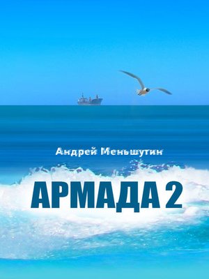 cover image of Armada 2